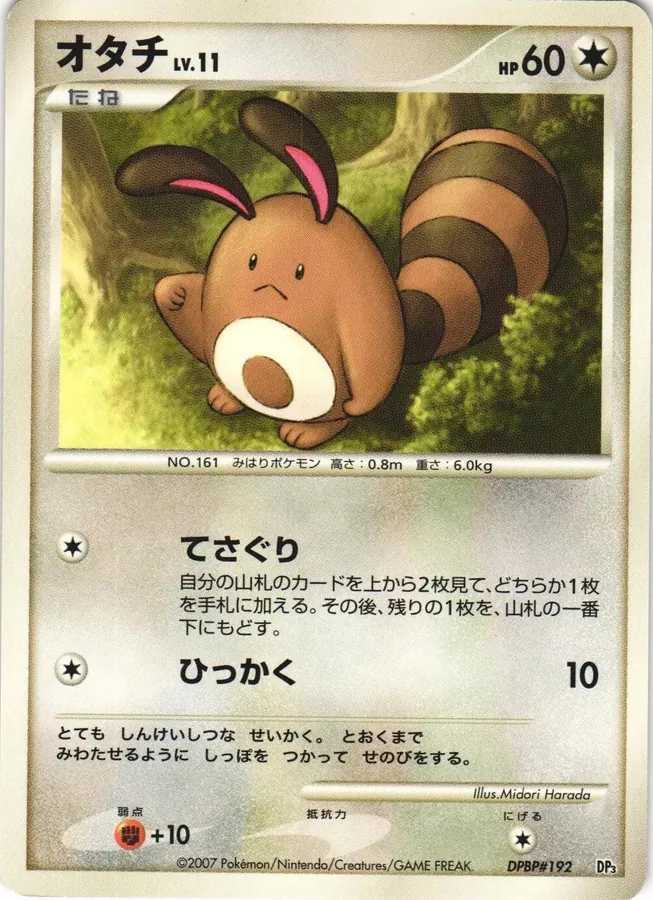 Japanese Shining Darkness [1st-Edition] Sentret [1st-Edition] Pokémon card